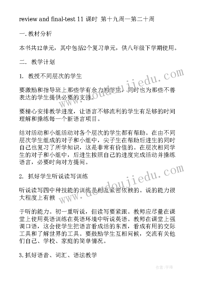 八年级英语教师教学工作计划(优质7篇)