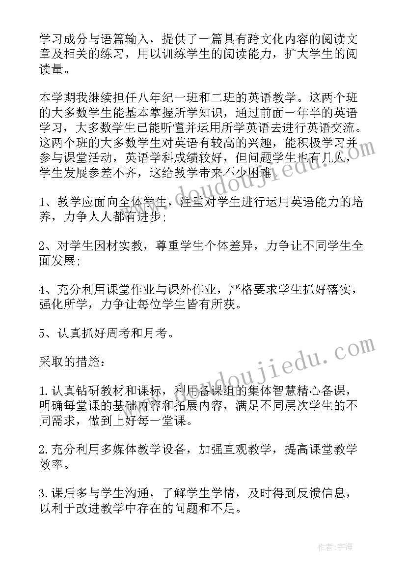 八年级英语教师教学工作计划(优质7篇)