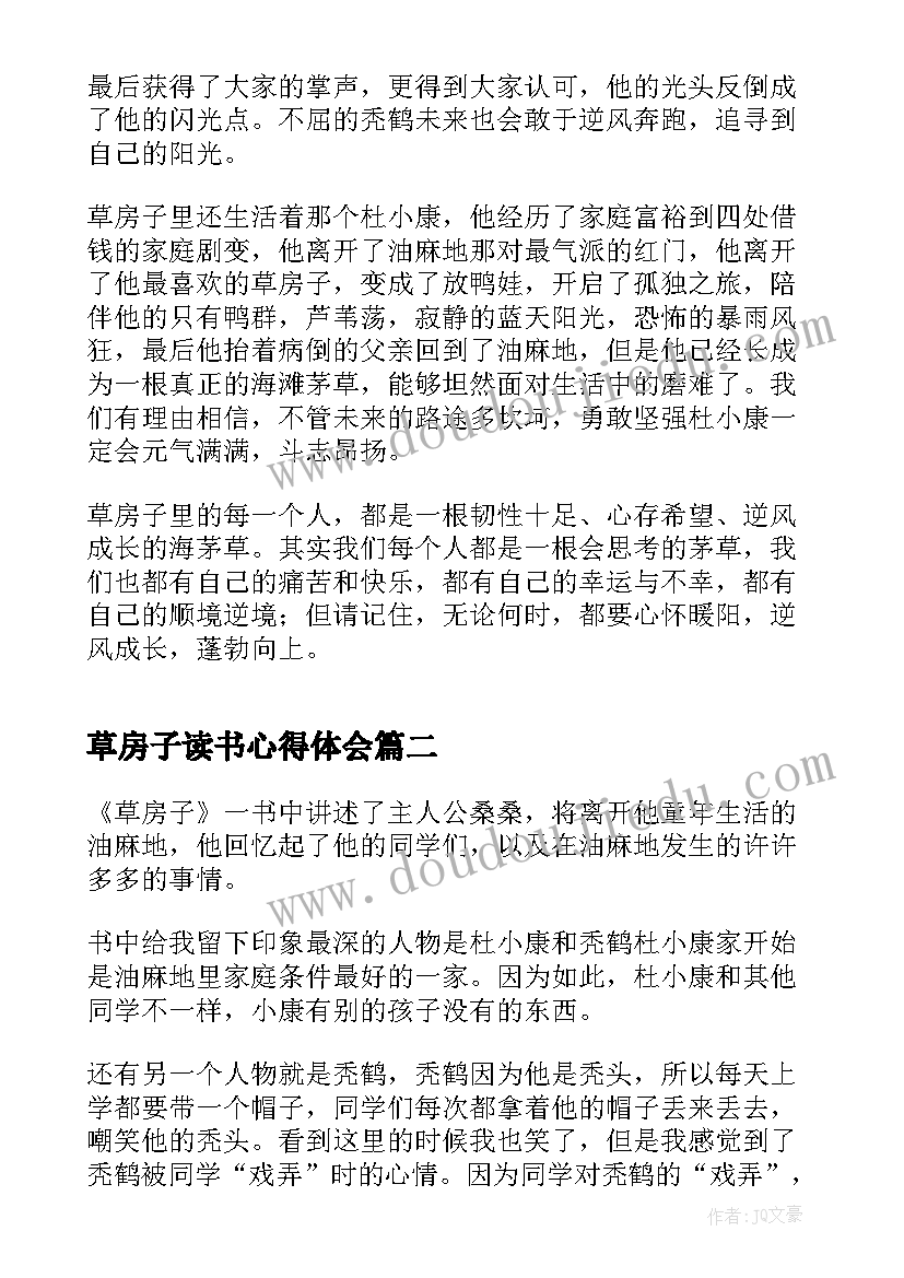 最新草房子读书心得体会(实用10篇)