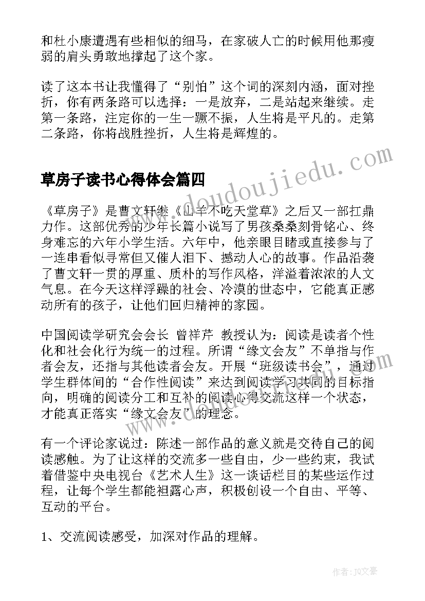 最新草房子读书心得体会(实用10篇)