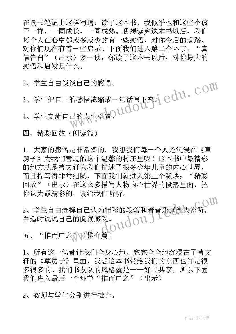 最新草房子读书心得体会(实用10篇)