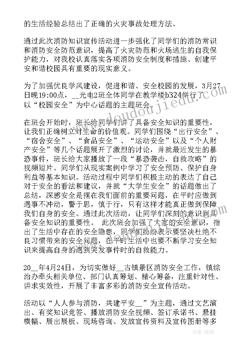 2023年消防宣传新闻稿标题(实用5篇)