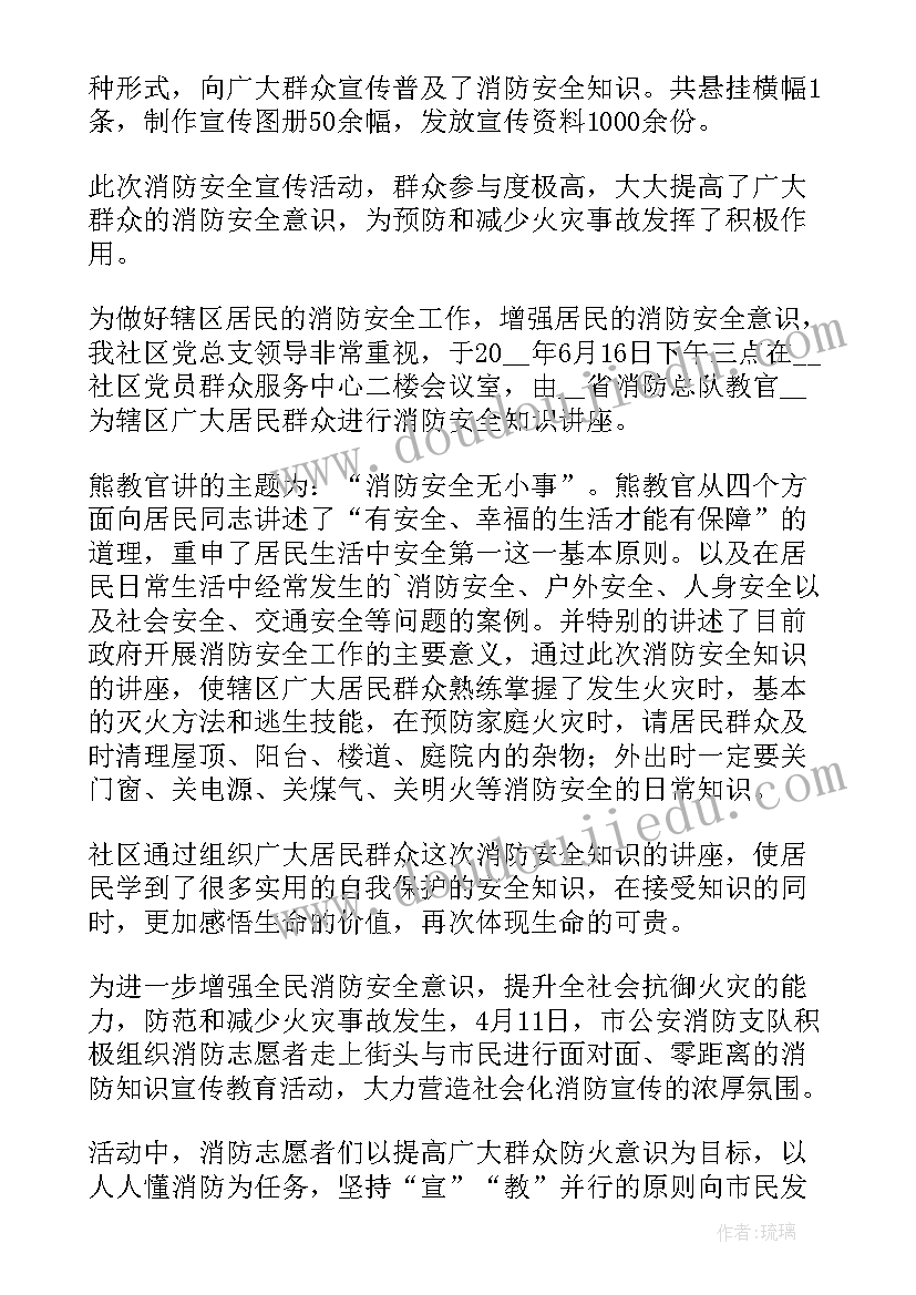 2023年消防宣传新闻稿标题(实用5篇)