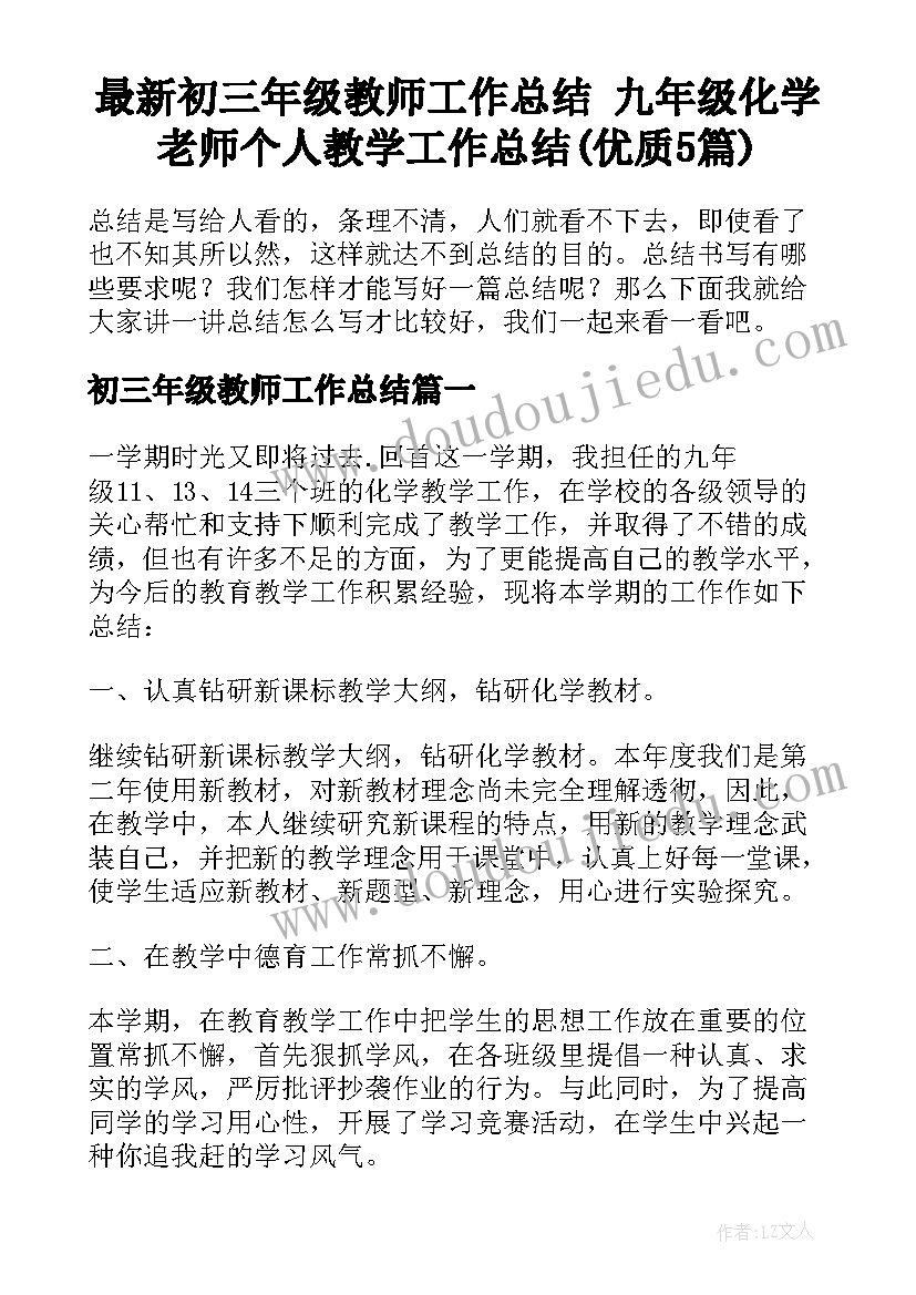 最新初三年级教师工作总结 九年级化学老师个人教学工作总结(优质5篇)