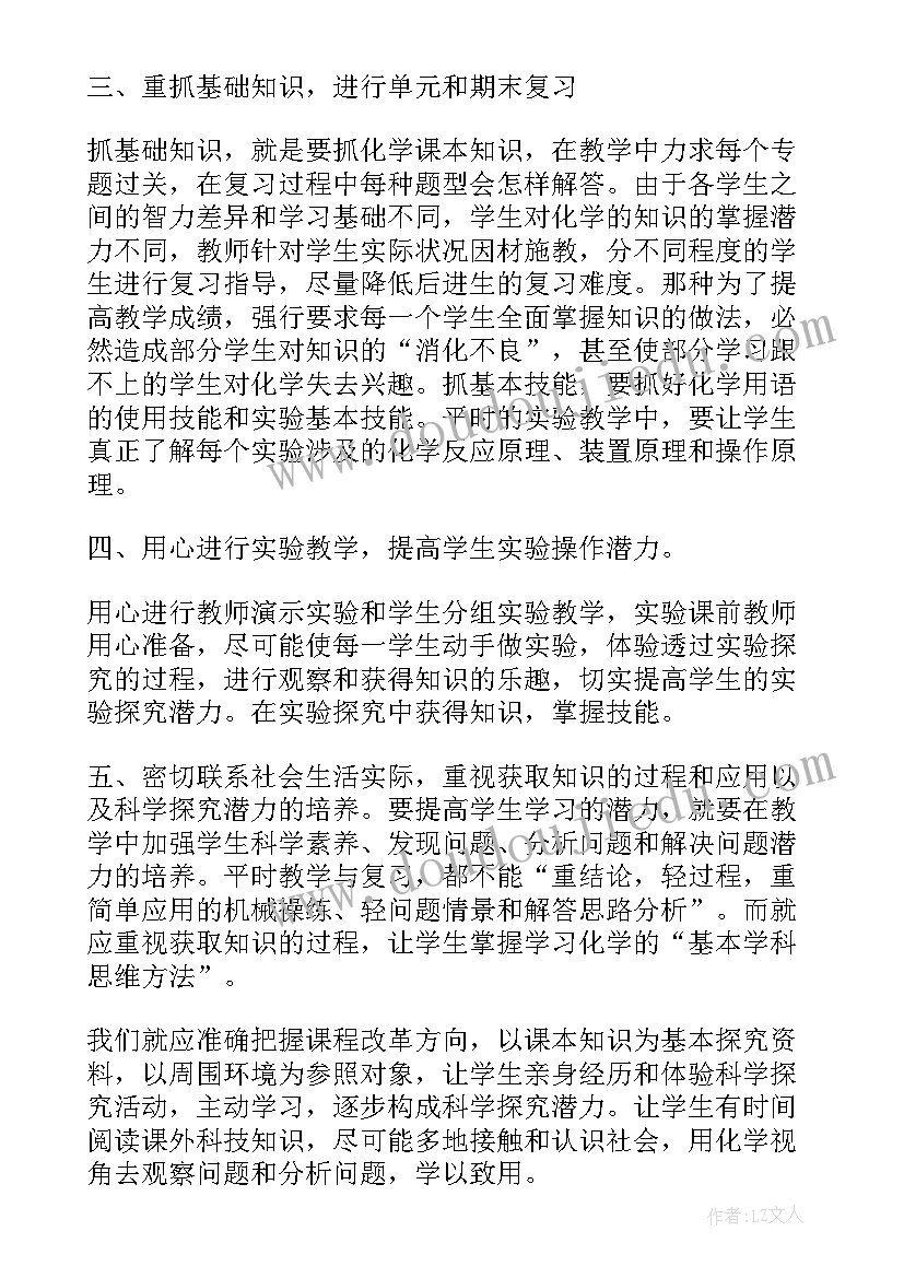 最新初三年级教师工作总结 九年级化学老师个人教学工作总结(优质5篇)