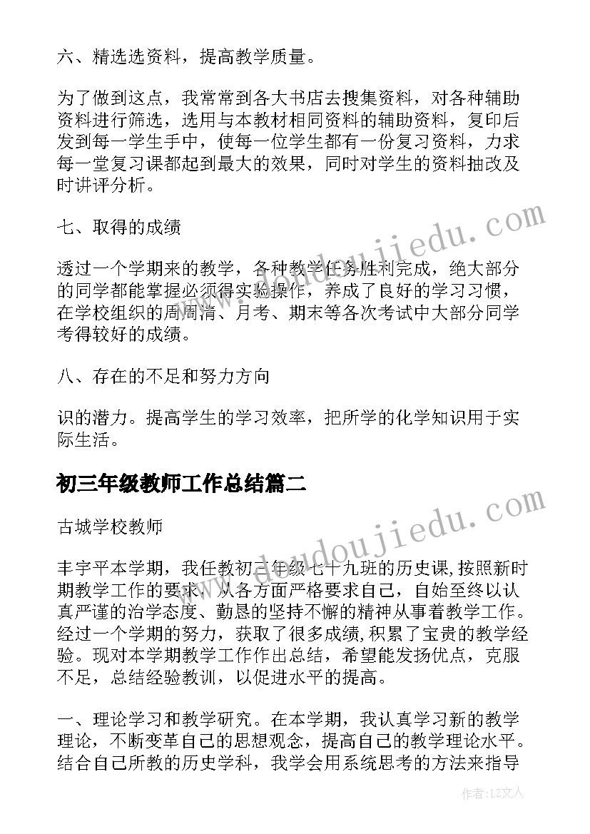 最新初三年级教师工作总结 九年级化学老师个人教学工作总结(优质5篇)