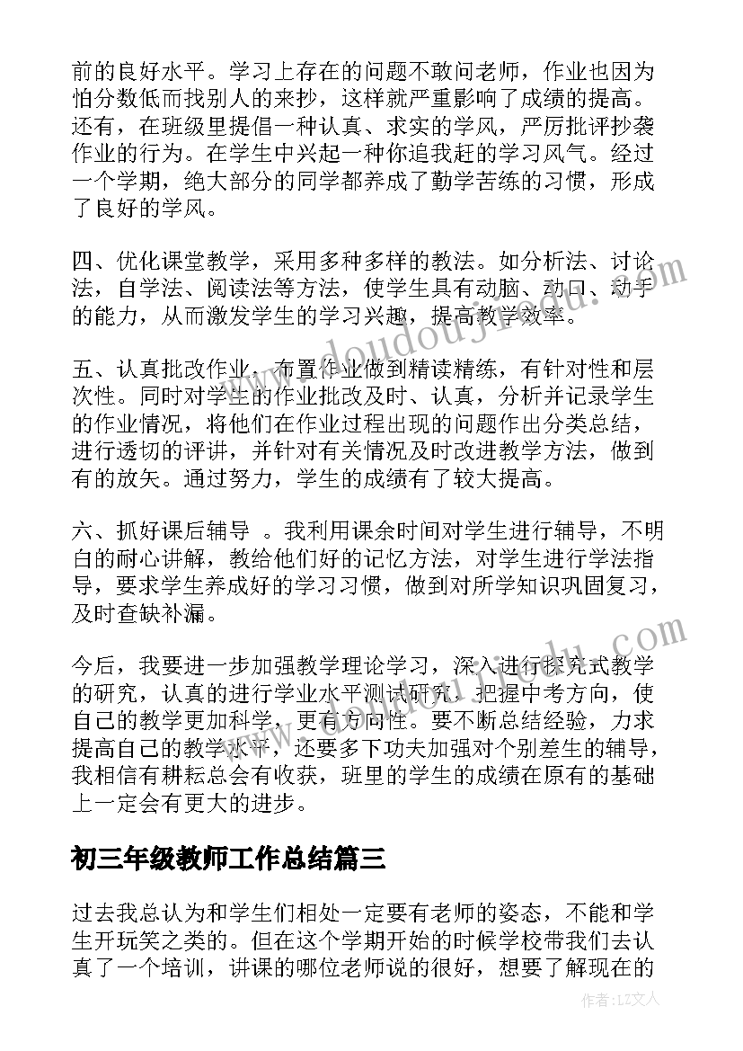 最新初三年级教师工作总结 九年级化学老师个人教学工作总结(优质5篇)