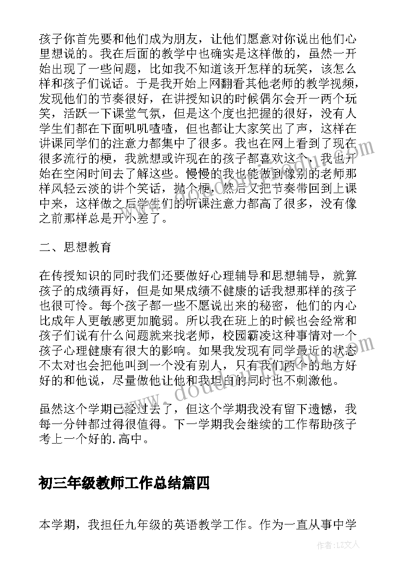 最新初三年级教师工作总结 九年级化学老师个人教学工作总结(优质5篇)