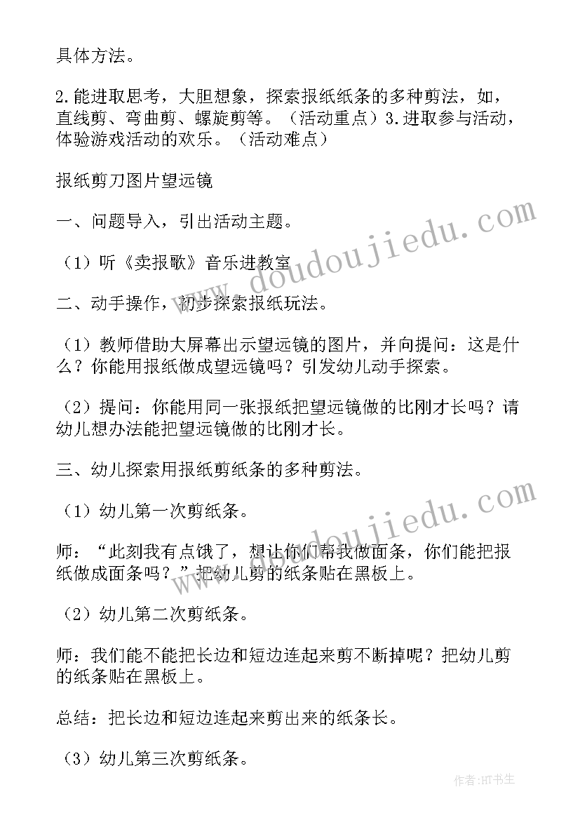 2023年国庆节美术活动教案(精选6篇)