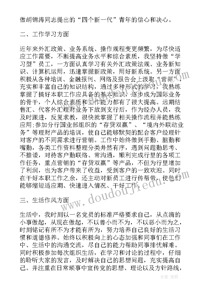 最新入党评议人发言(模板5篇)