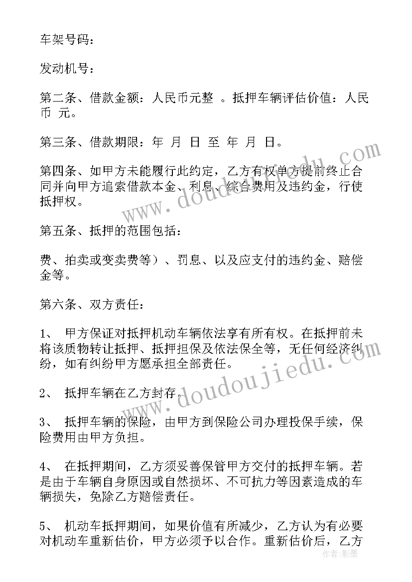 借款车辆抵押合同有效吗 借款车辆抵押合同(模板8篇)