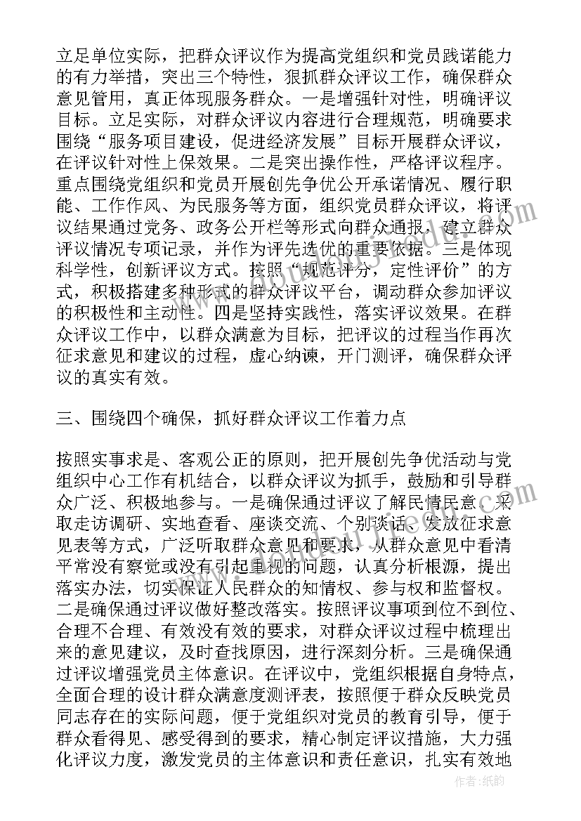 最新创先争优活动方案(优秀10篇)