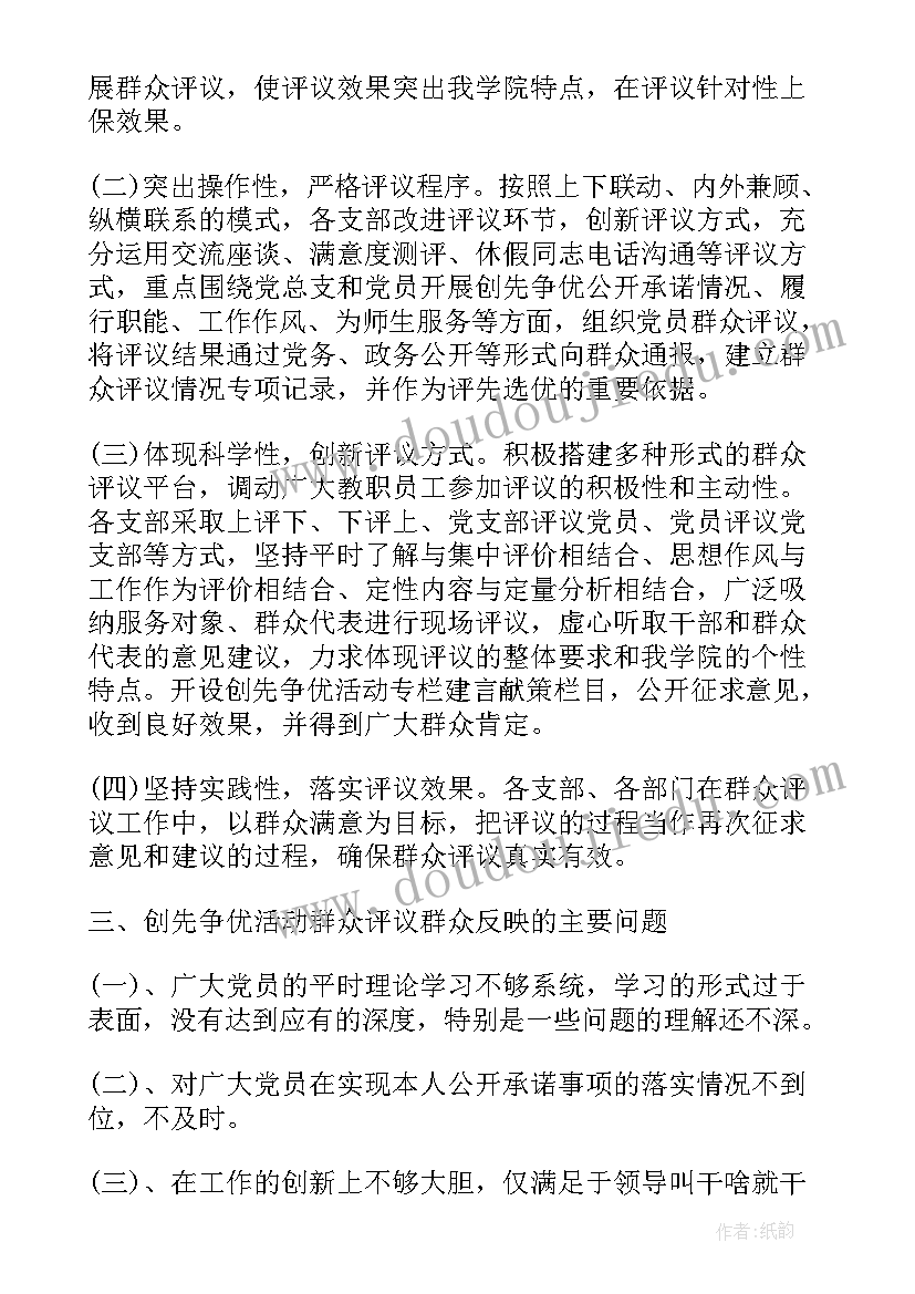 最新创先争优活动方案(优秀10篇)