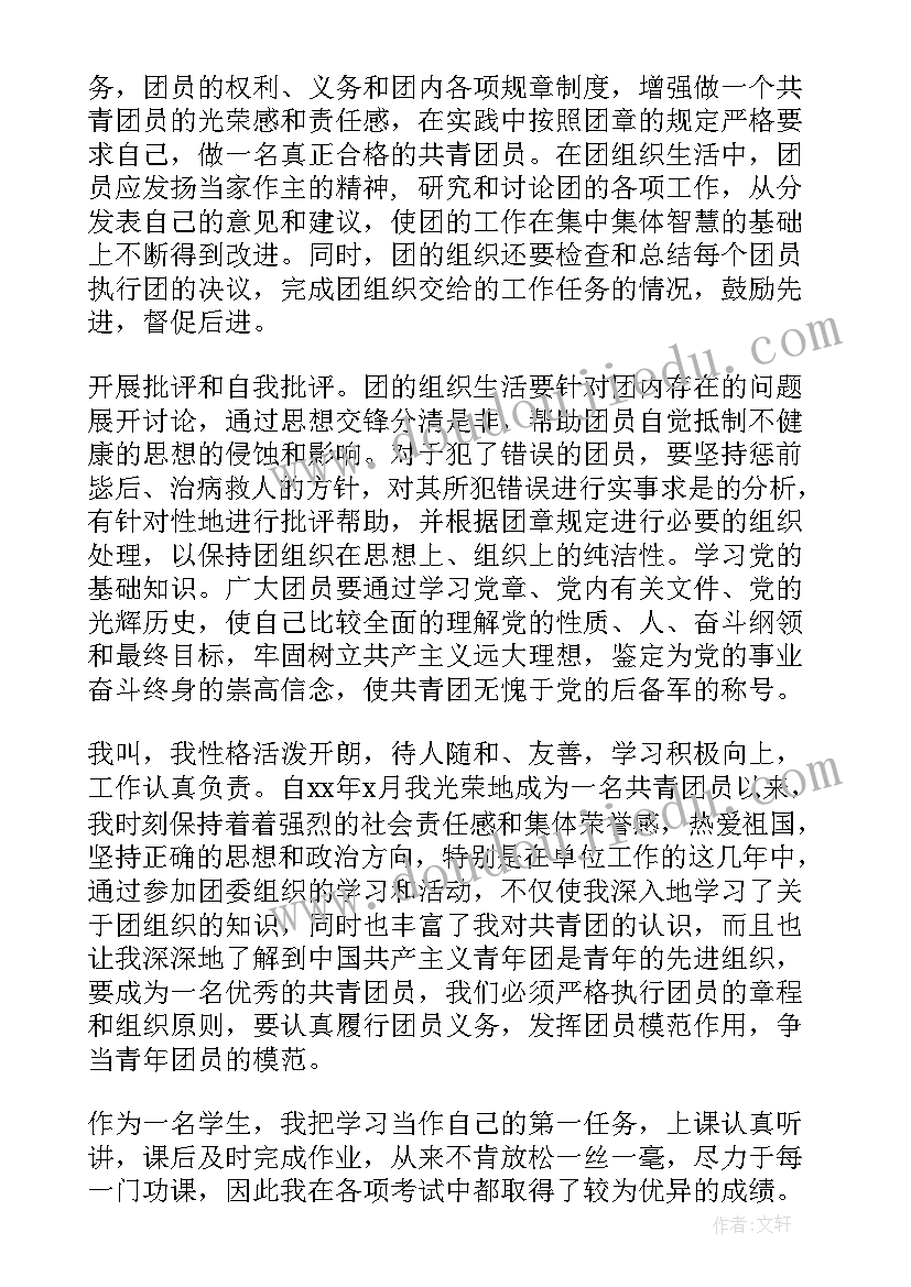 入团自我评价(大全9篇)