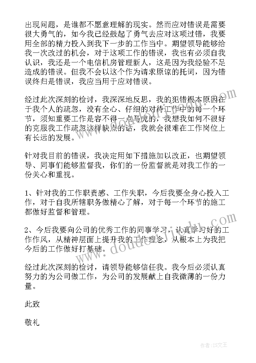 居家隔离检讨书 居家隔离管控不到位检讨书(通用5篇)