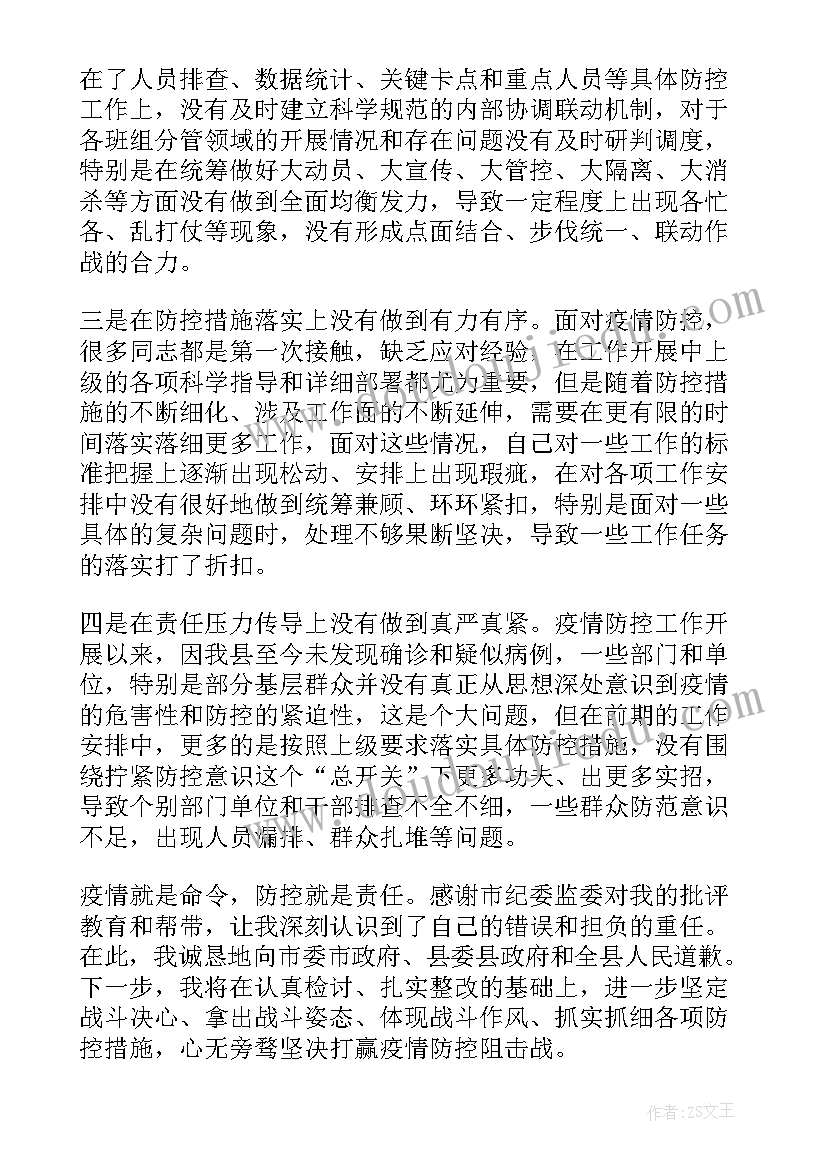 居家隔离检讨书 居家隔离管控不到位检讨书(通用5篇)