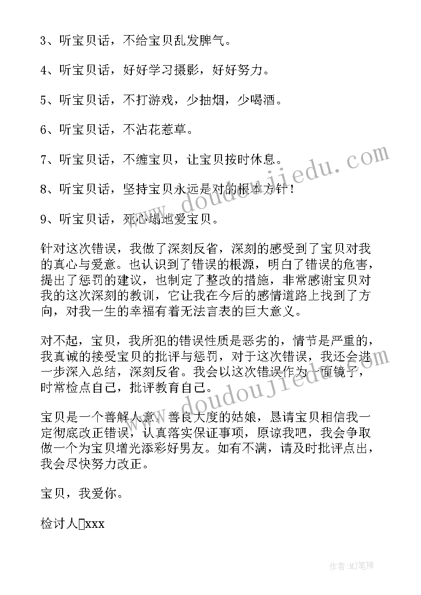 最新对老婆撒谎检讨书(优质5篇)