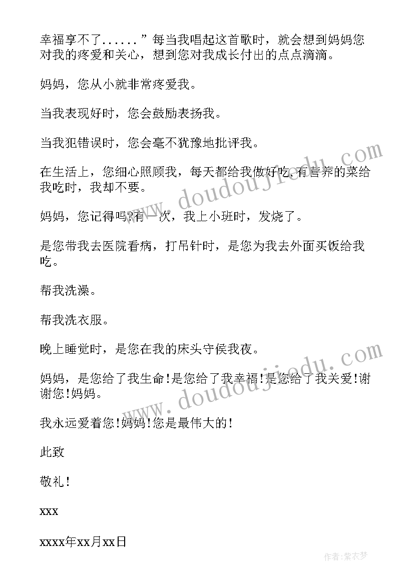 给妈妈的感谢信发文章(实用5篇)