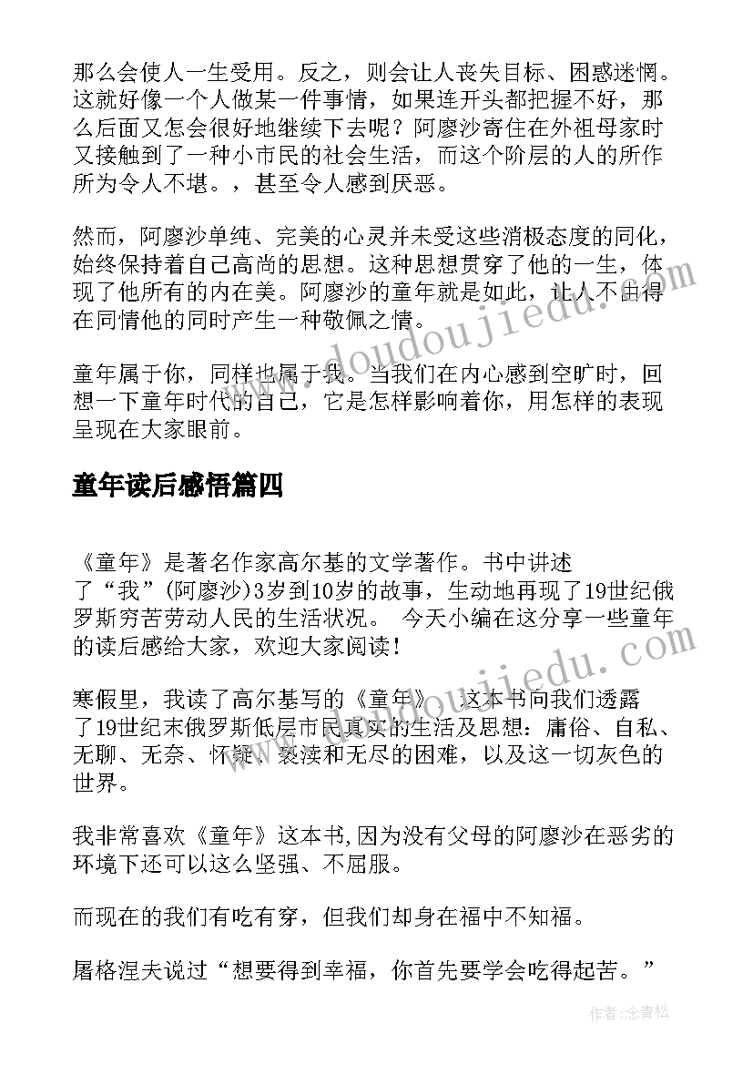 童年读后感悟(优质5篇)