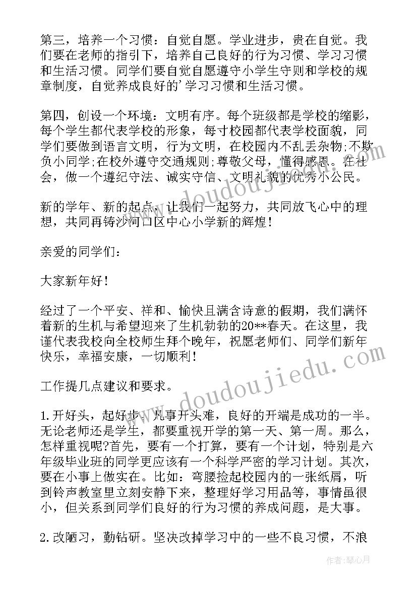 2023年小学秋季校长开学致辞(精选5篇)