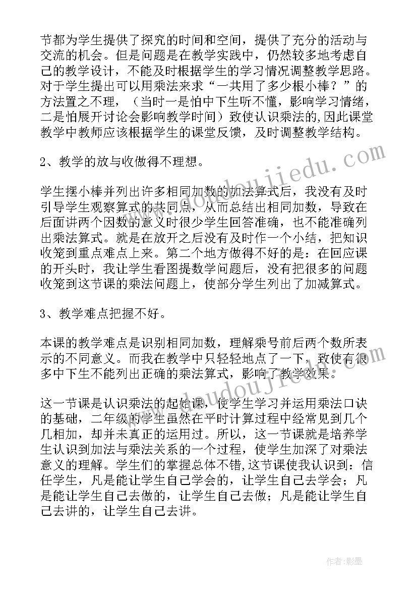 2023年数学乘法的初步认识教学工作总结(汇总5篇)