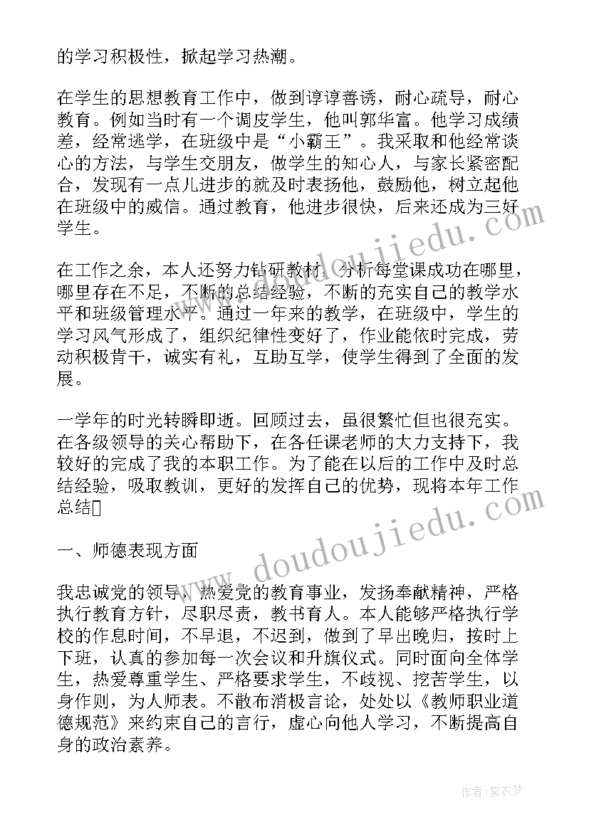 2023年教师团员自我评价(优质5篇)