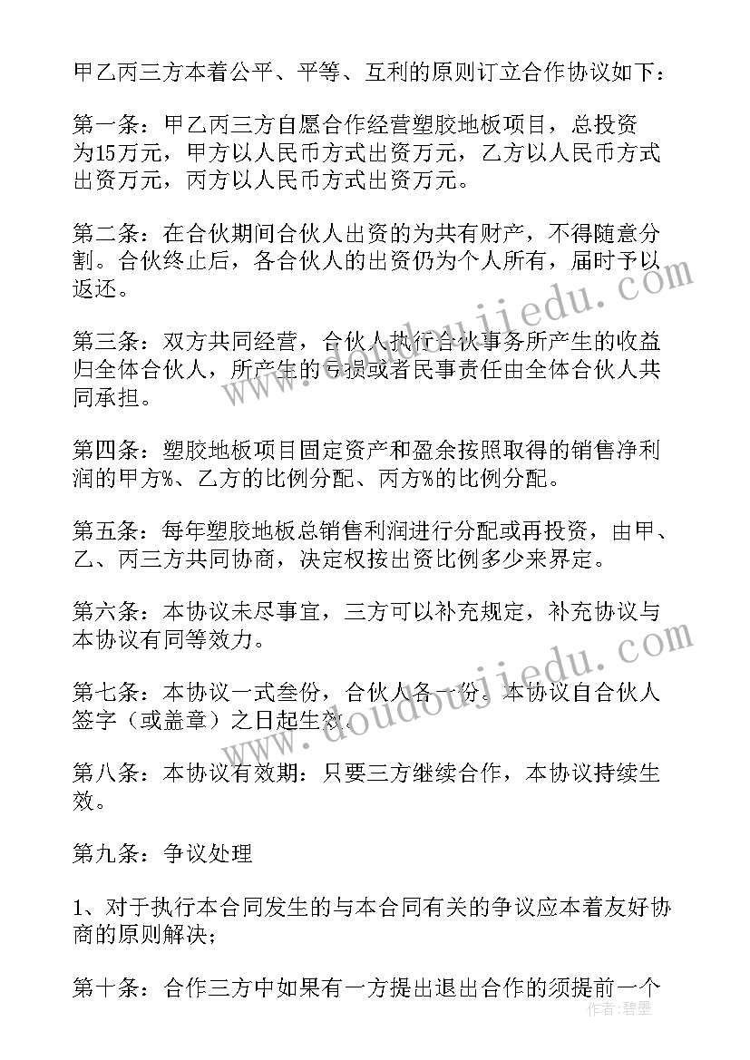 残联三方合作协议合同签 三方合作协议合同(精选6篇)