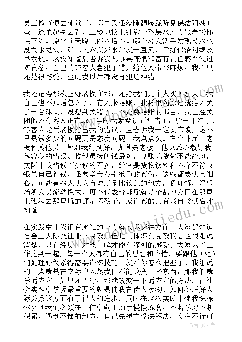 最新大学生社会实践报告打工题目(汇总10篇)