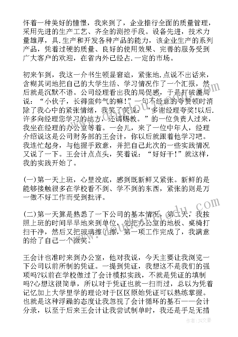 最新大学生社会实践报告打工题目(汇总10篇)