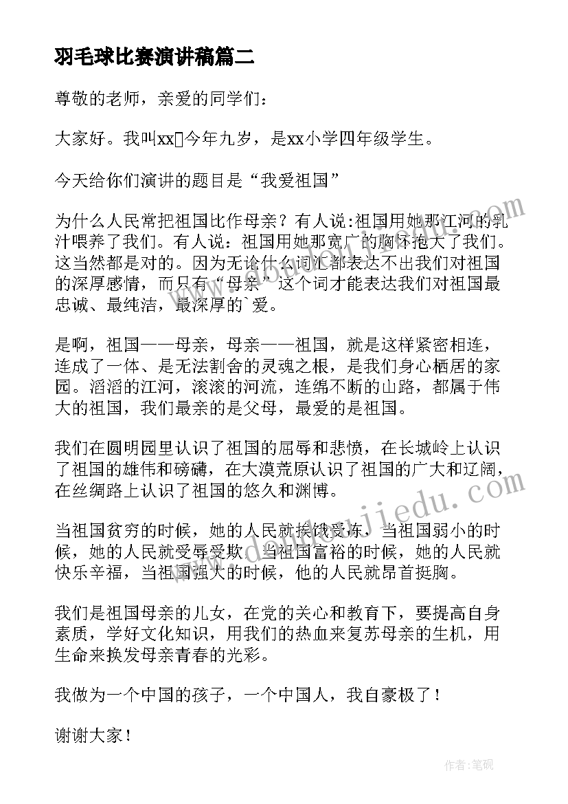 2023年羽毛球比赛演讲稿 四年级小学生读书演讲稿(通用5篇)