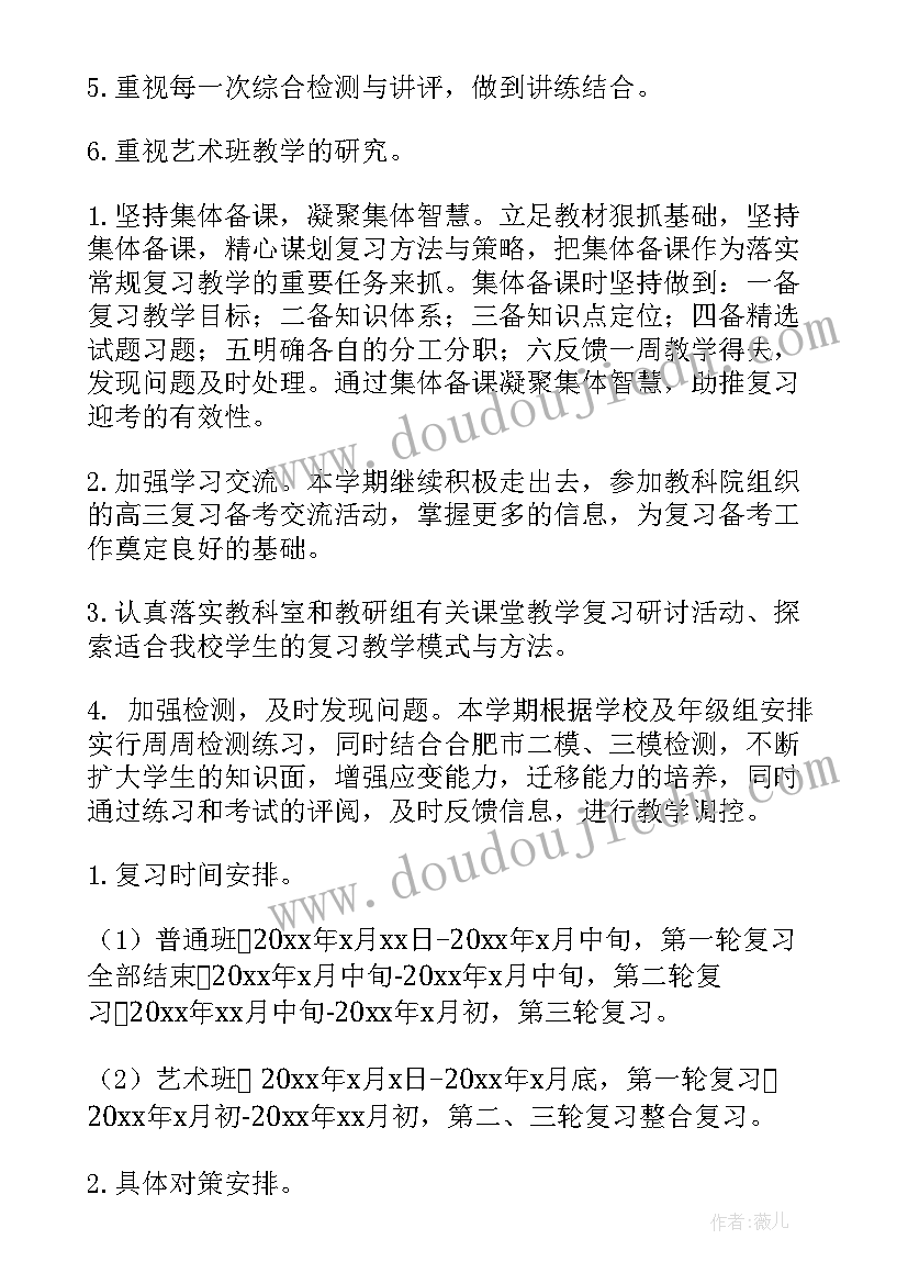 最新高一下备课组工作总结报告 高一下学期政治备课组工作计划(优质5篇)