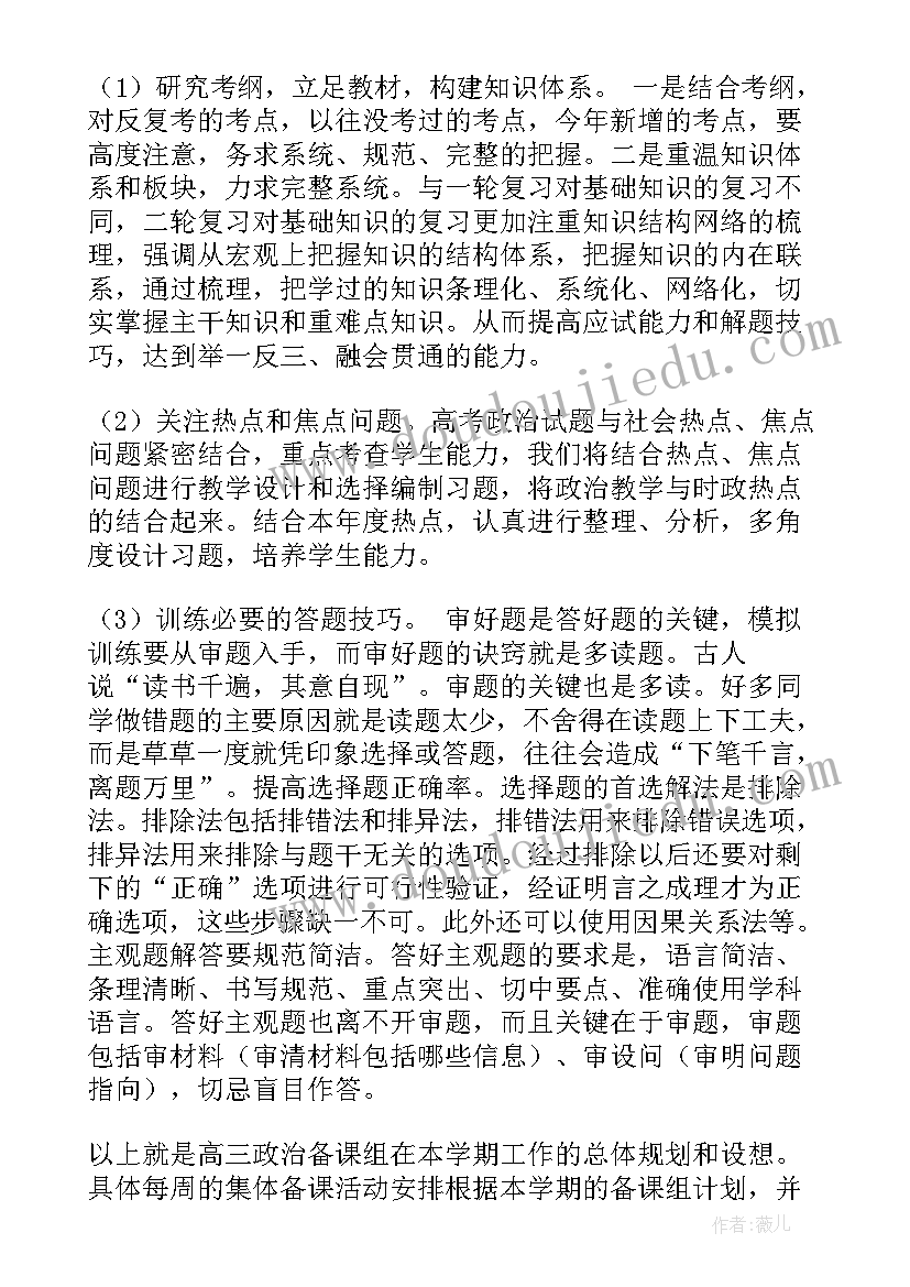 最新高一下备课组工作总结报告 高一下学期政治备课组工作计划(优质5篇)