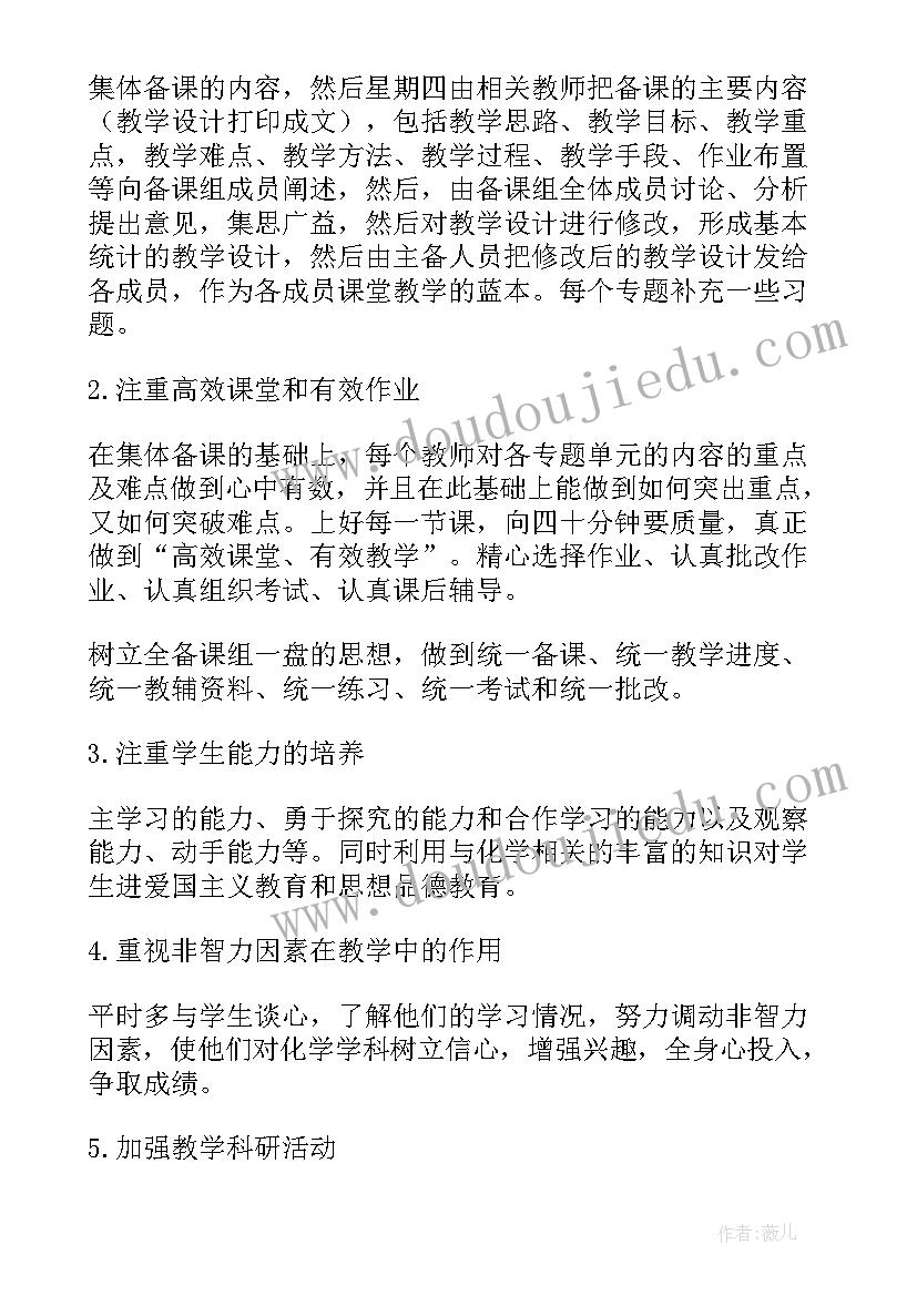 最新高一下备课组工作总结报告 高一下学期政治备课组工作计划(优质5篇)