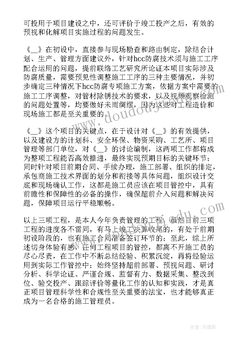 工程管理个人总结(优质7篇)