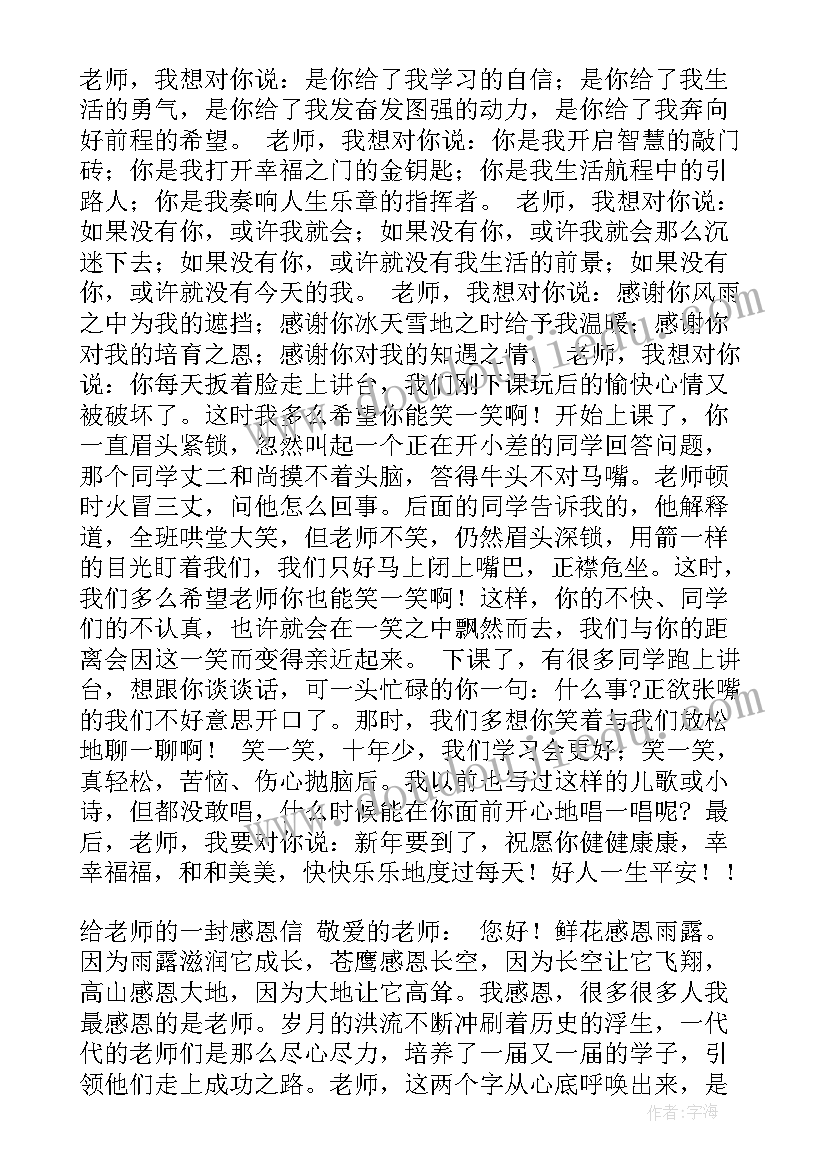 致老师感谢信(优质6篇)