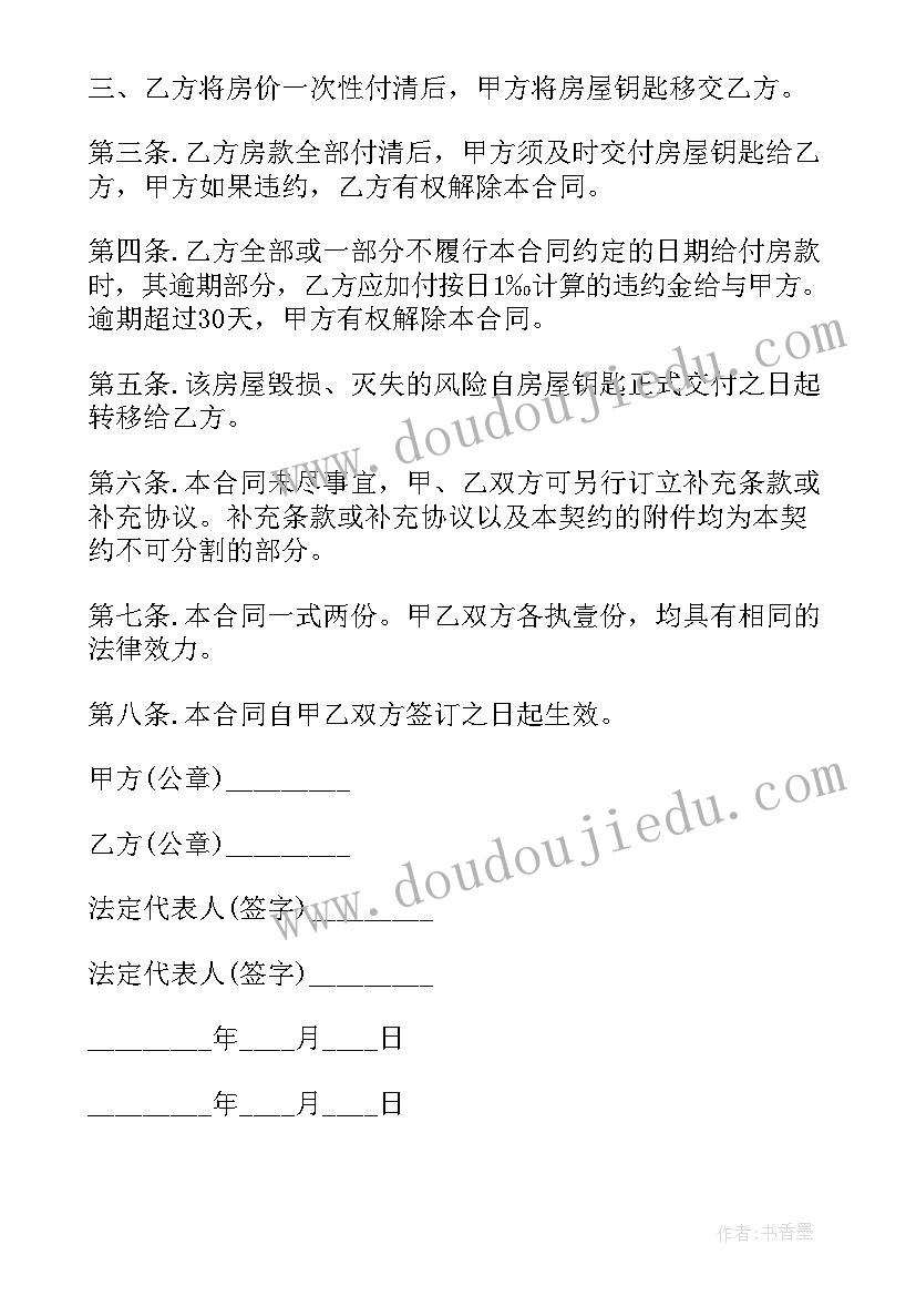 2023年那能下载个人二手房买卖合同(实用5篇)