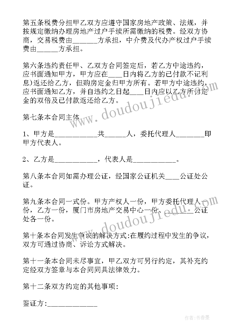 2023年那能下载个人二手房买卖合同(实用5篇)