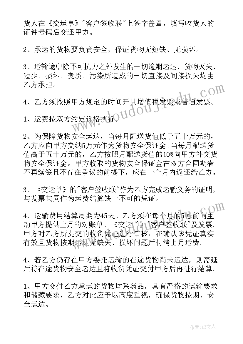 2023年的物流运输合同(大全7篇)