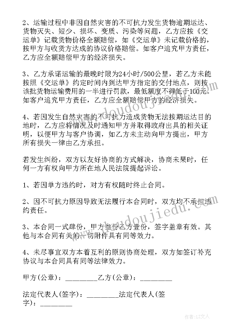 2023年的物流运输合同(大全7篇)