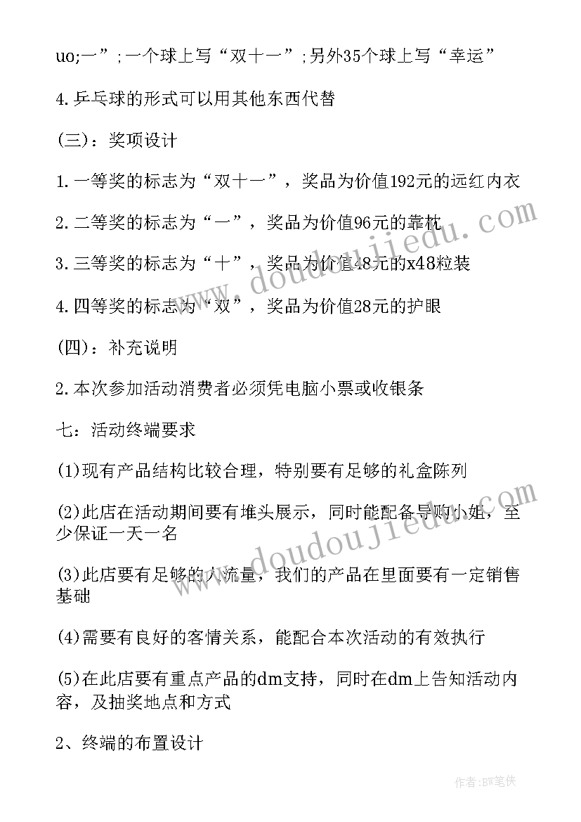 最新双十一商品促销活动策划方案(通用6篇)