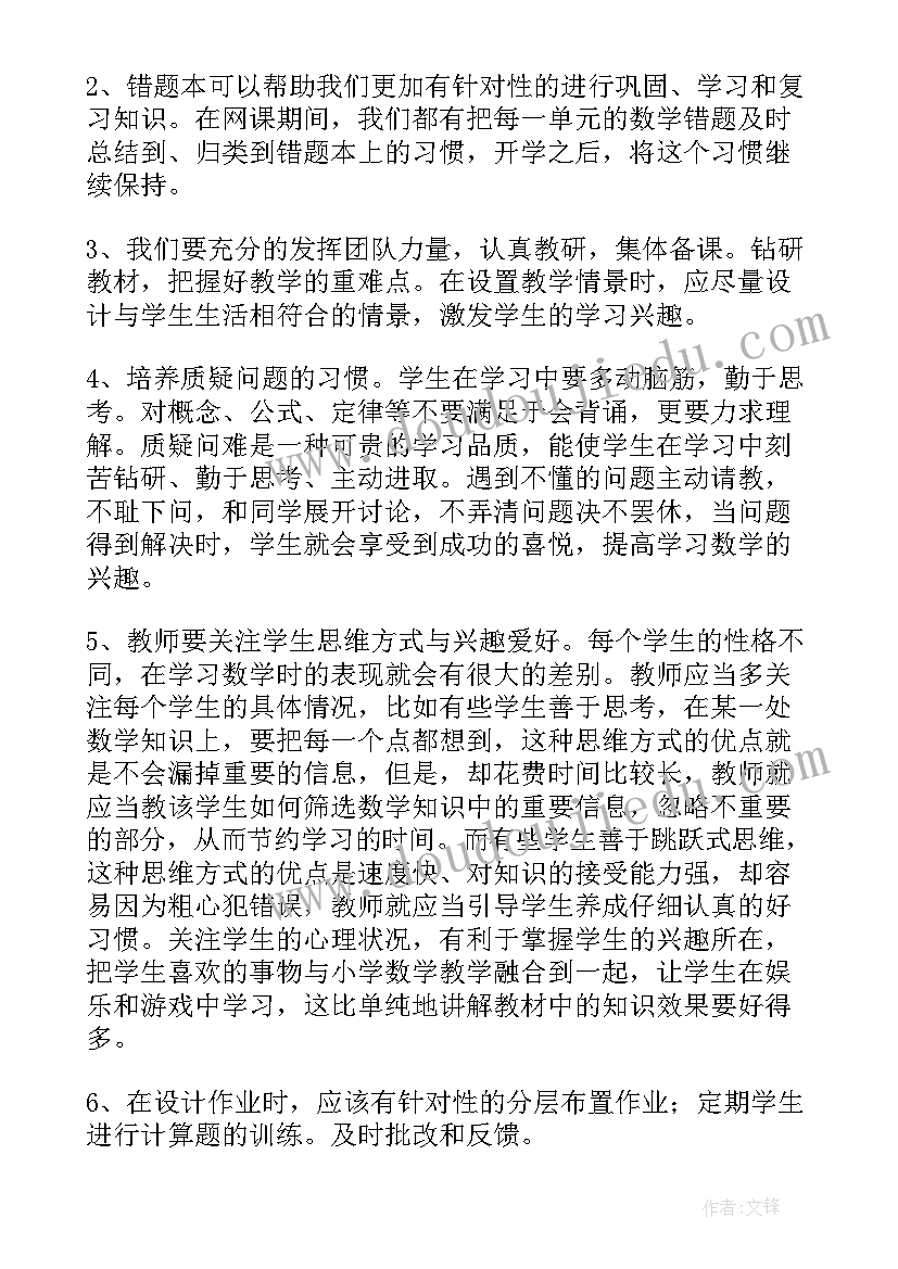 最新复学后教学计划数学 复课复学教学计划(精选6篇)