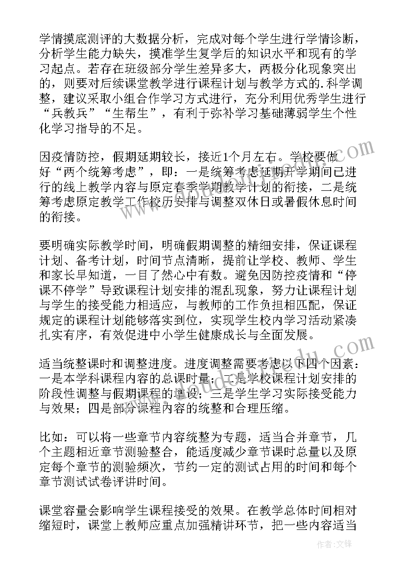 最新复学后教学计划数学 复课复学教学计划(精选6篇)