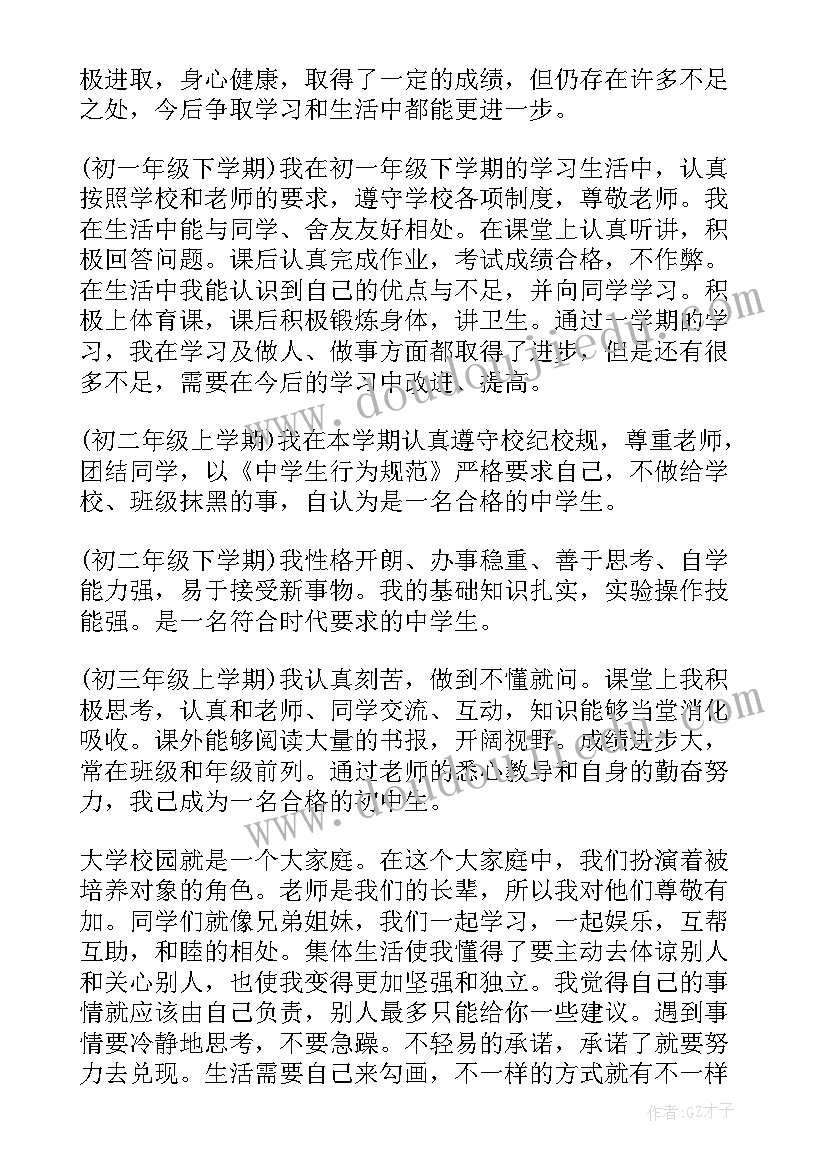 大学生成长记录自我评价(模板5篇)