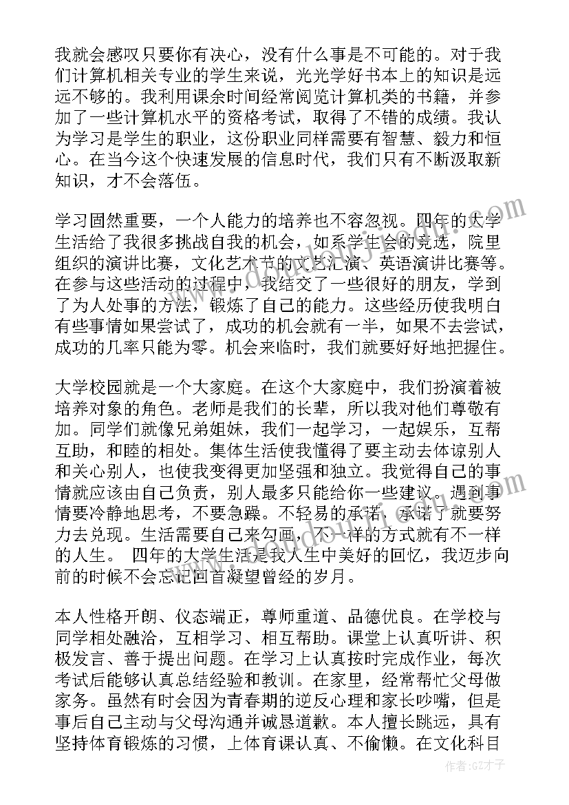 大学生成长记录自我评价(模板5篇)