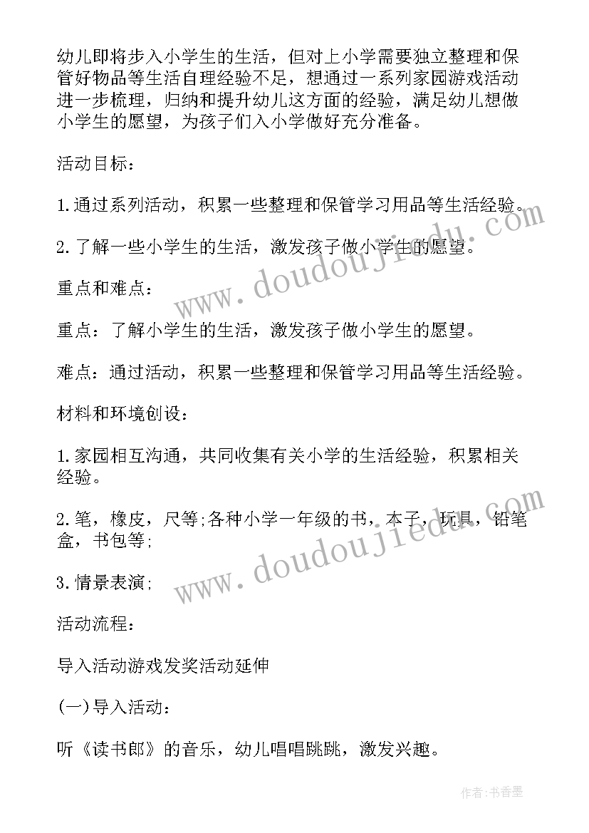 最新幼儿园幼小衔接活动简报 幼儿园幼小衔接教研活动总结(精选6篇)