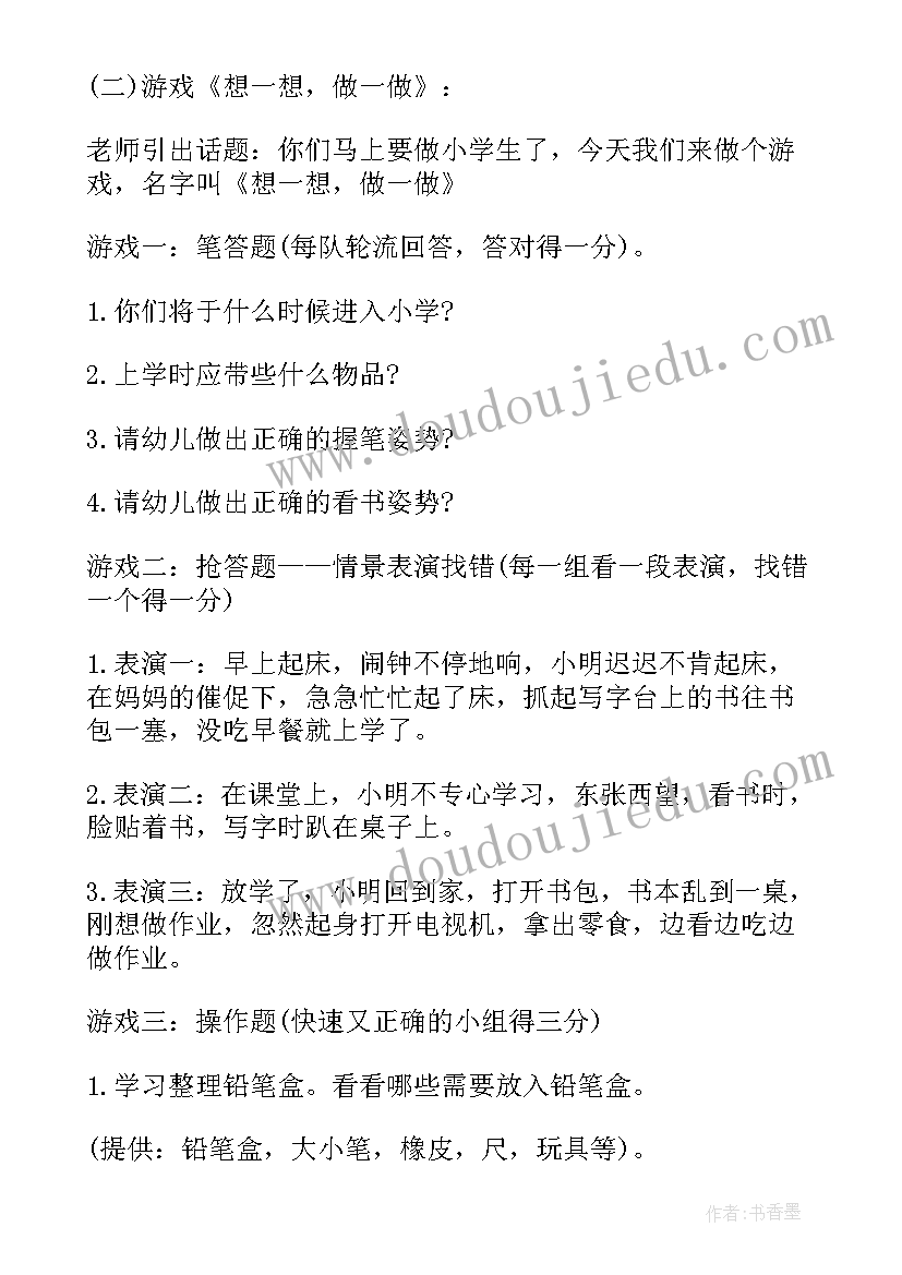 最新幼儿园幼小衔接活动简报 幼儿园幼小衔接教研活动总结(精选6篇)