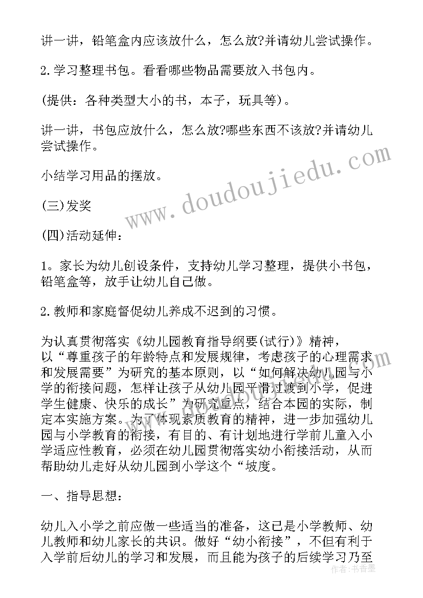 最新幼儿园幼小衔接活动简报 幼儿园幼小衔接教研活动总结(精选6篇)