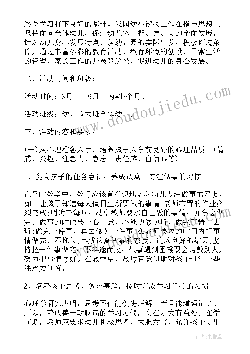 最新幼儿园幼小衔接活动简报 幼儿园幼小衔接教研活动总结(精选6篇)