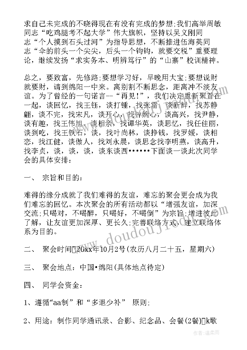 同学聚会倡议书 同学聚会通知(精选5篇)