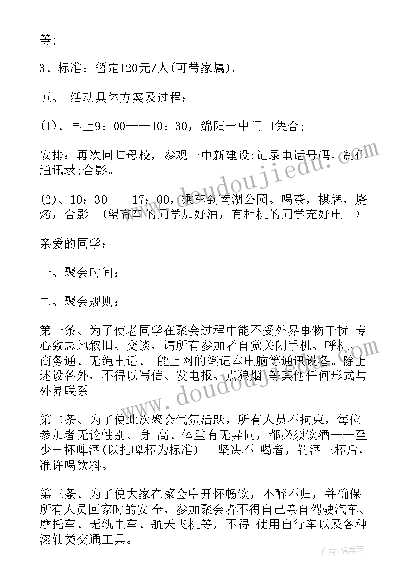 同学聚会倡议书 同学聚会通知(精选5篇)